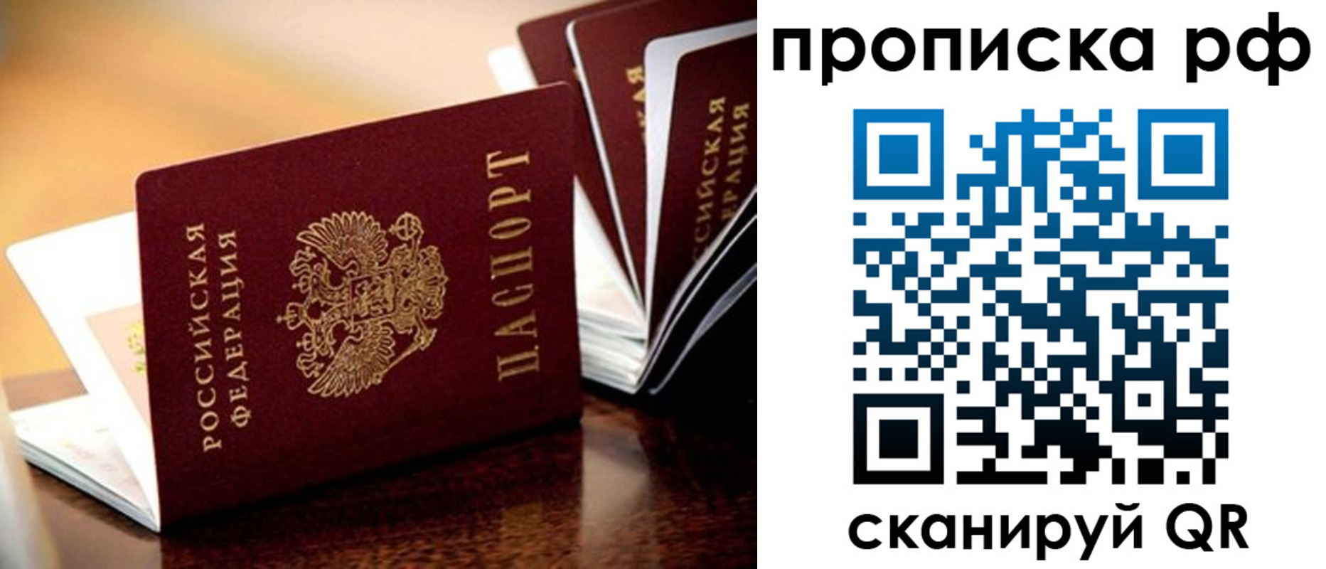прописка гарантия в Старом Осколе
