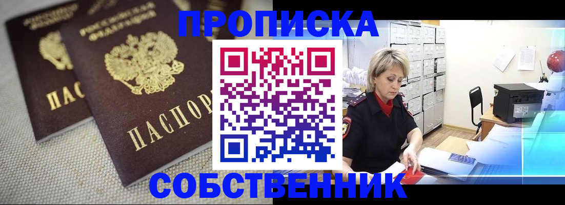 временная прописка в Старом Осколе