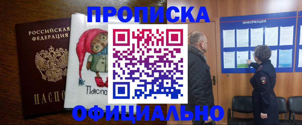 временная регистрация купить в Старом Осколе