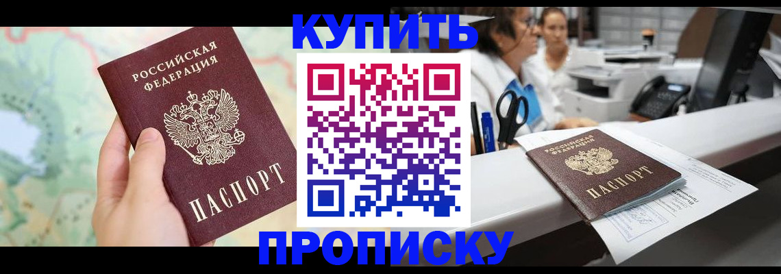 временная регистрация в Старом Осколе