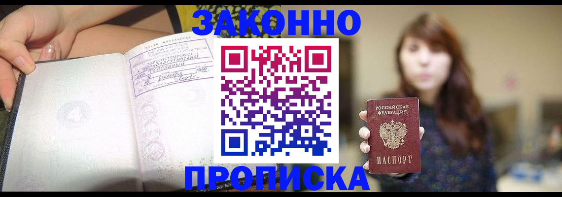 прописка для военкомата в Старом Осколе