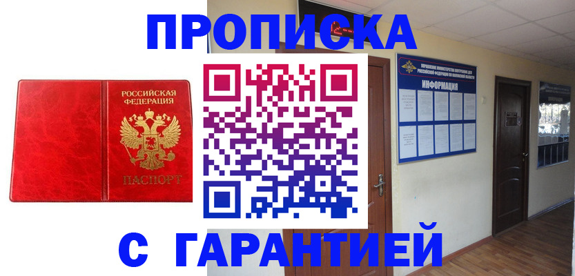 прописка для школы в Старом Осколе