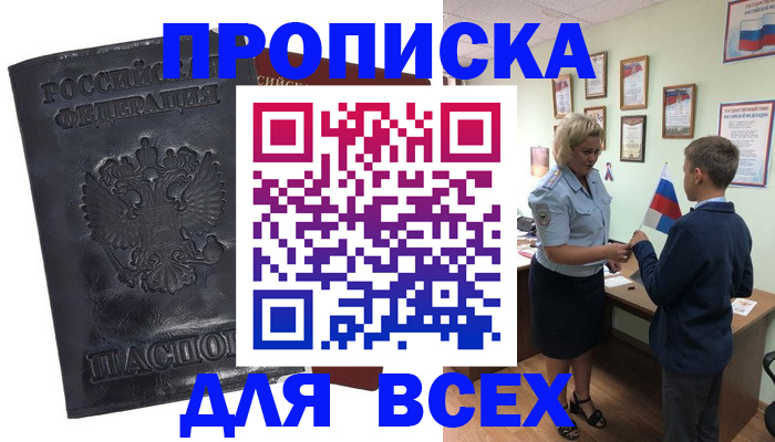 прописка для кредита в Старом Осколе