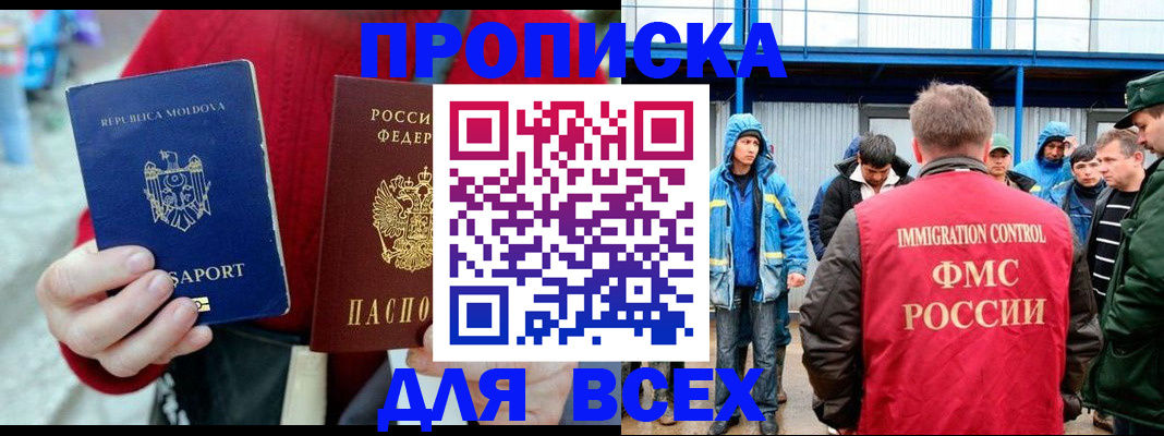 временная регистрация для всех в Старом Осколе