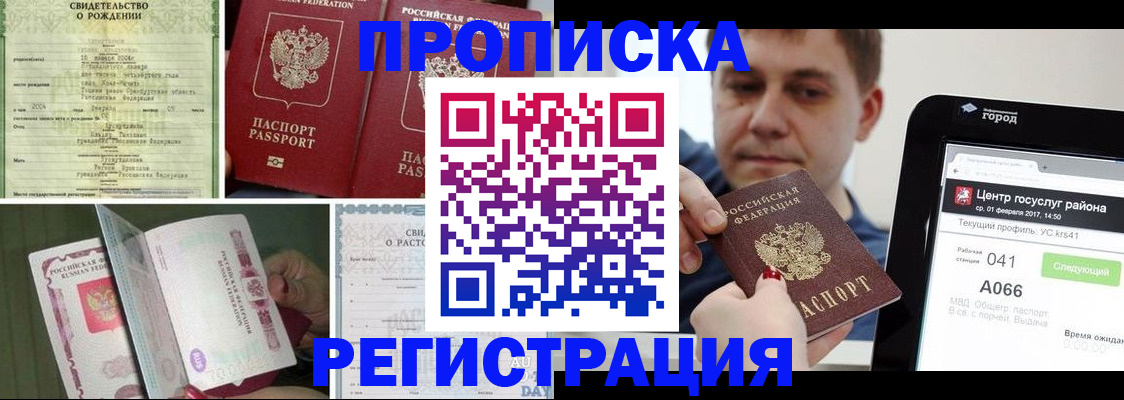 временная регистрация для всех в Старом Осколе